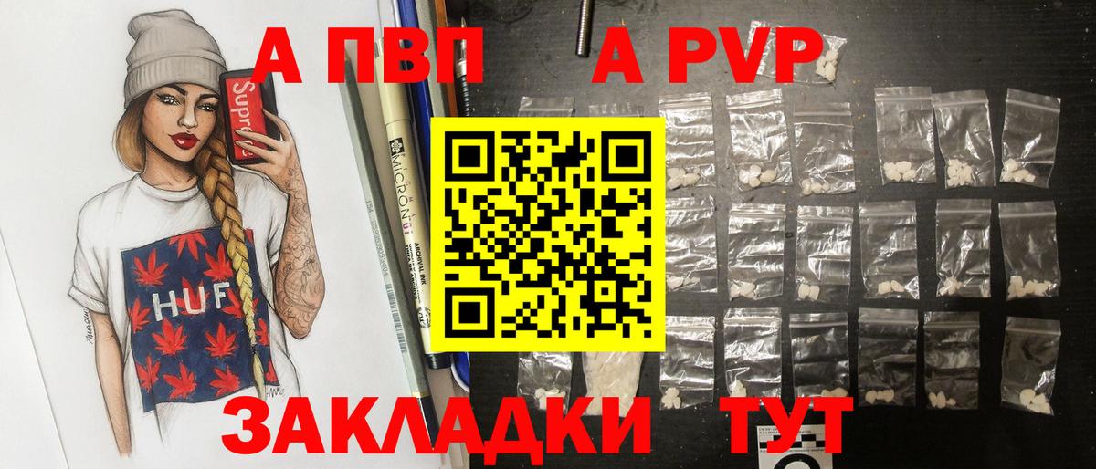A PVP мука  Alpha-PVP СК КРИС  A-PVP кристаллы  продажа наркотиков  Вход с VPN  Тамбов 