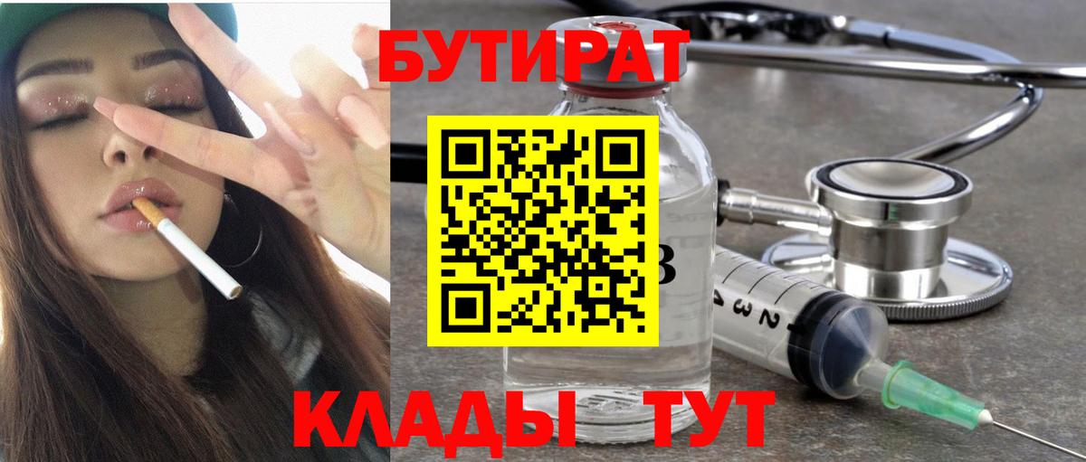 БУТИРАТ жидкий экстази Тамбов