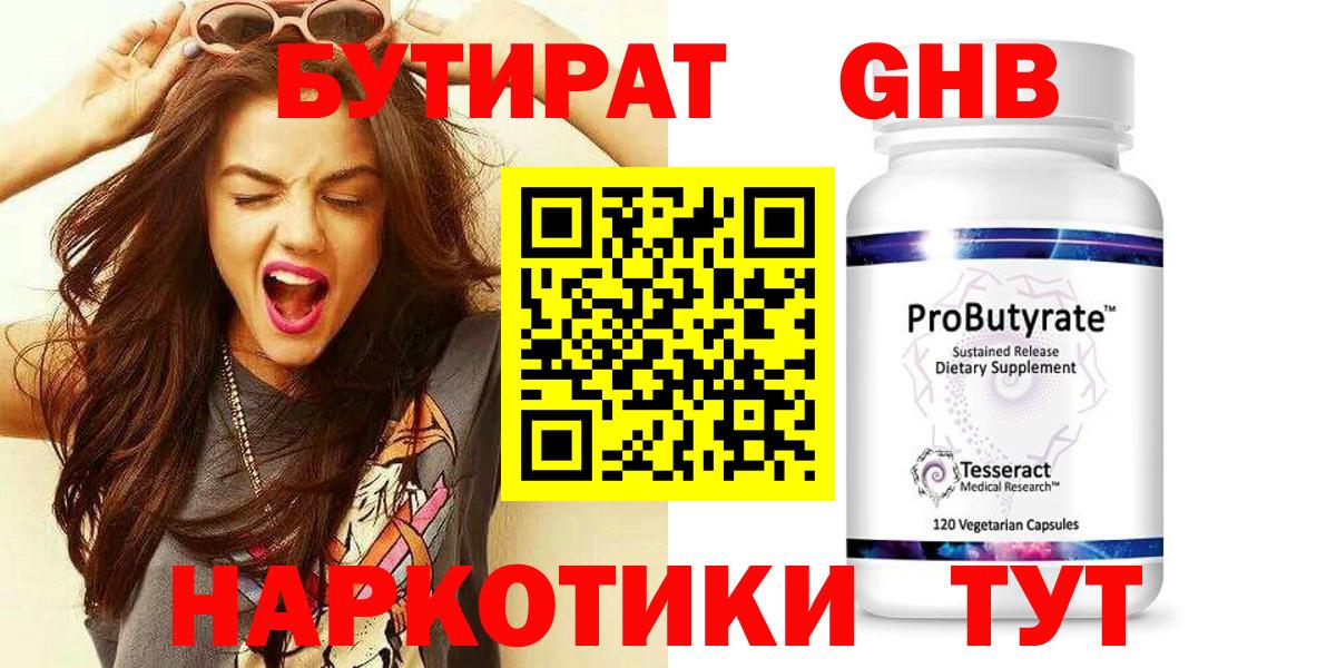 БУТИРАТ оксибутират  Бутират  Тамбов  Вход с VPN 