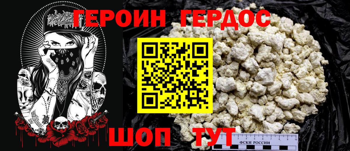 ГЕРОИН Афган Тамбов