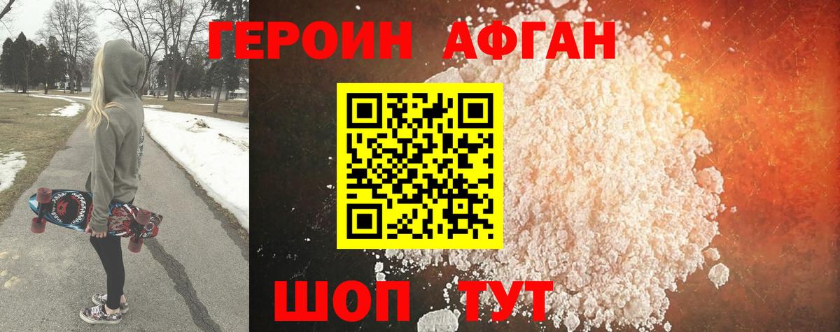 ГЕРОИН афганец  Вход с VPN  Тамбов 